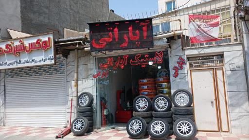 عکس خدمات رینگ و لاستیک کیهان