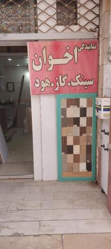 عکس کابینت و کمد دیواری اخوان