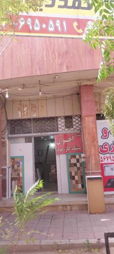 عکس کابینت و کمد دیواری اخوان