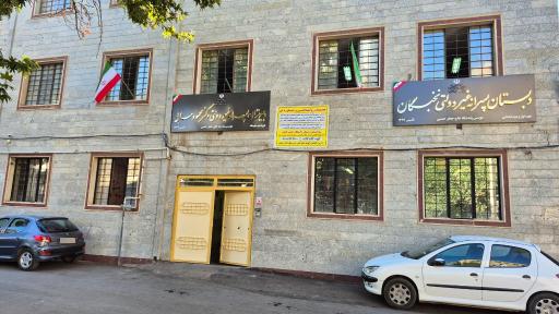 دبستان پسرانه غیر دولتی نخبگان