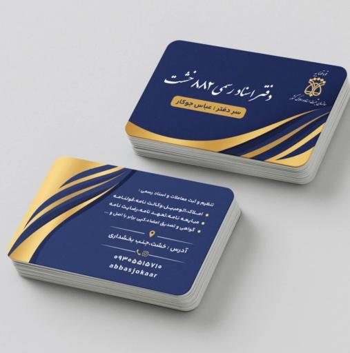 عکس دفتر اسناد رسمی 882 خشت