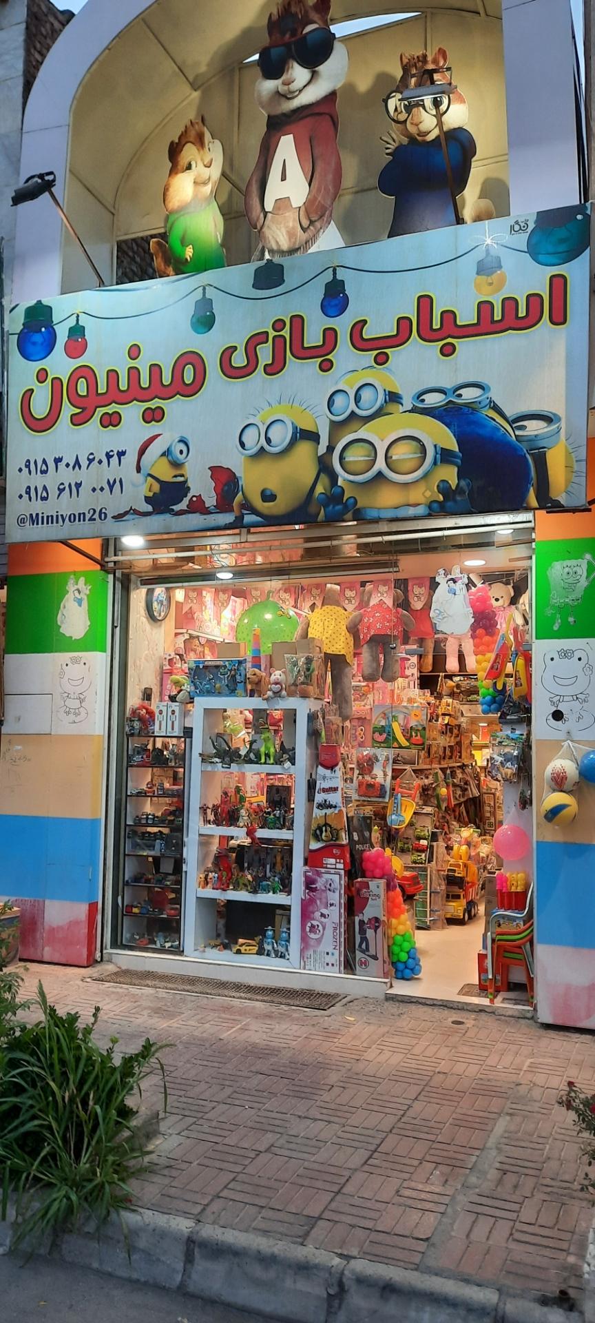 عکس اسباب‌بازی مینیون 