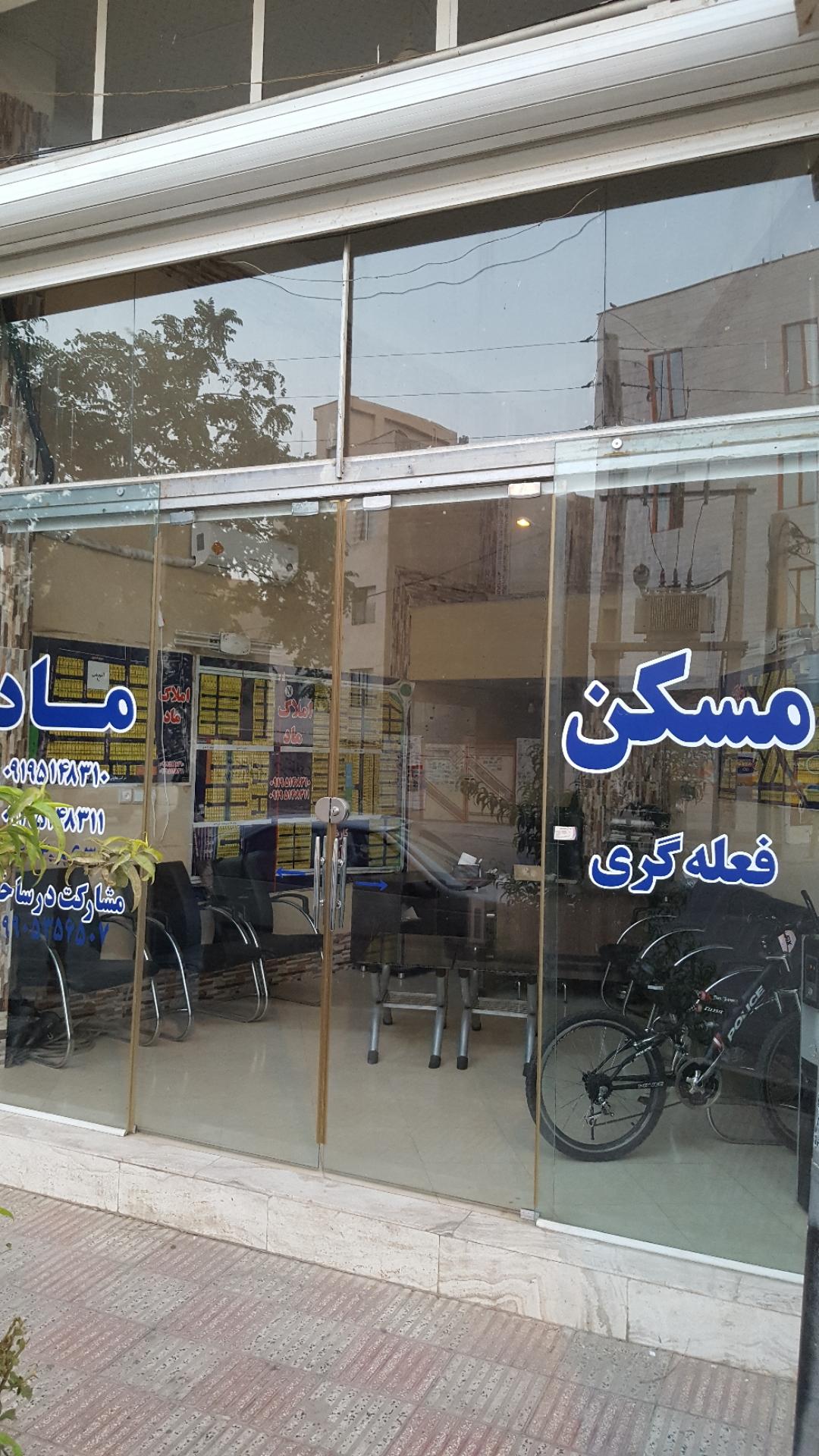 عکس مسکن ماد