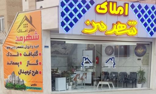 عکس املاک شهر من