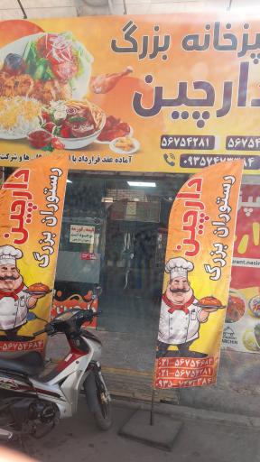 عکس آشپزخانه دارچین