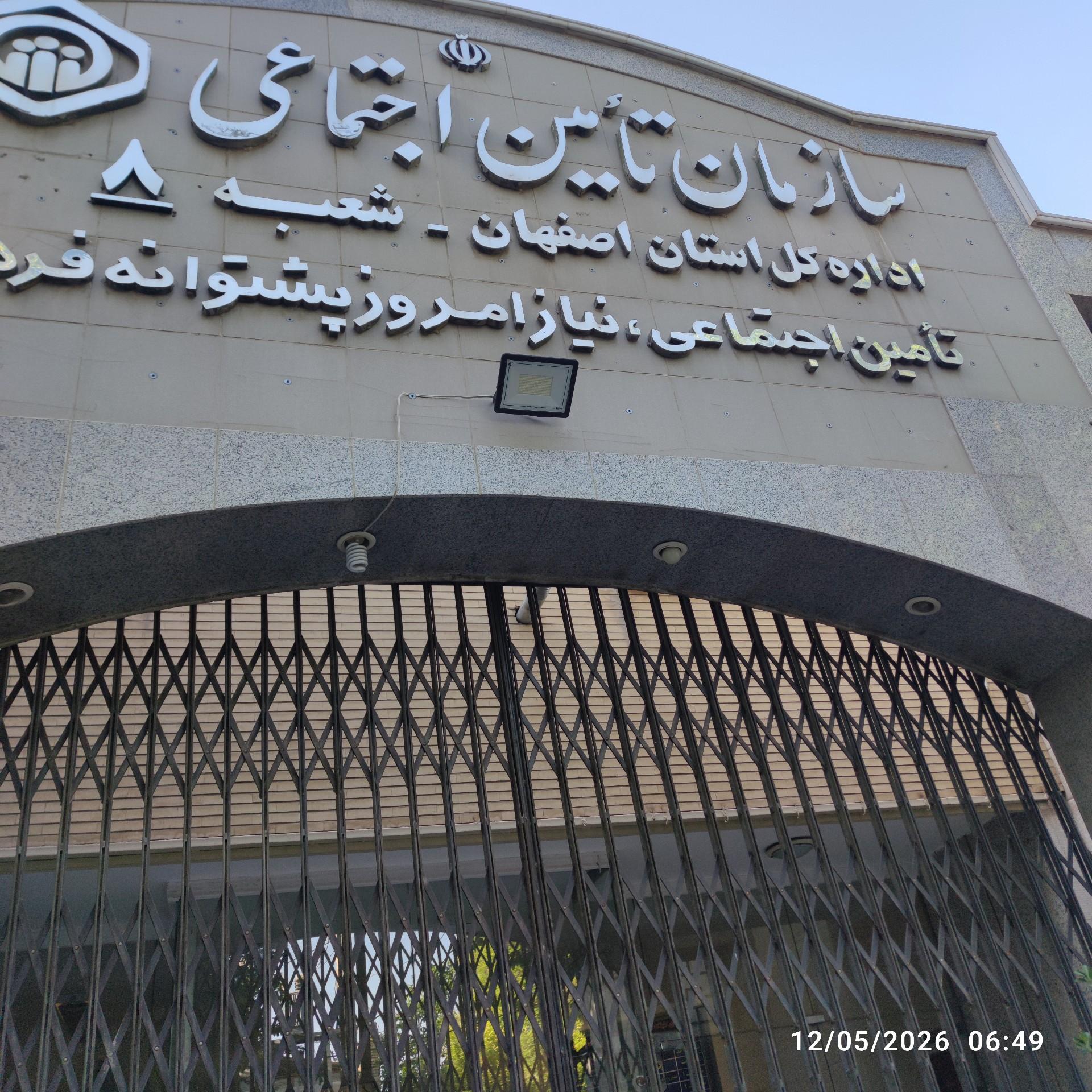 عکس اداره بیمه تأمین اجتماعی رهنان شعبه 8