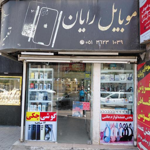 عکس موبایل و لوازم جانبی رایان