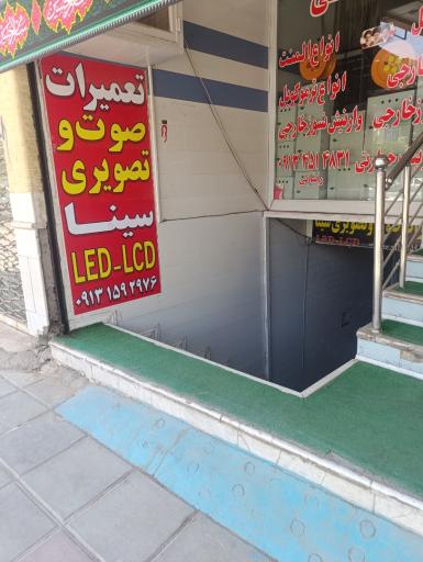 عکس تعمیرات صوتی و تصویری سینا