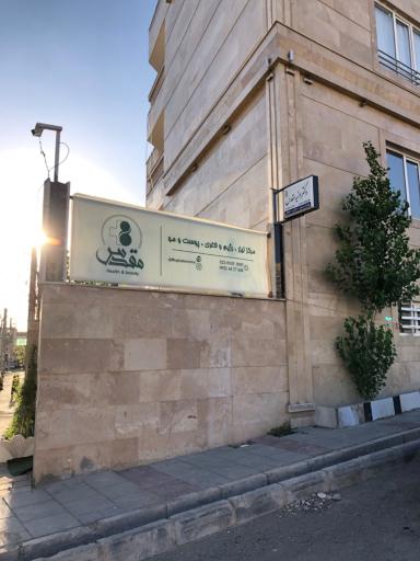 عکس دکتر مقدس