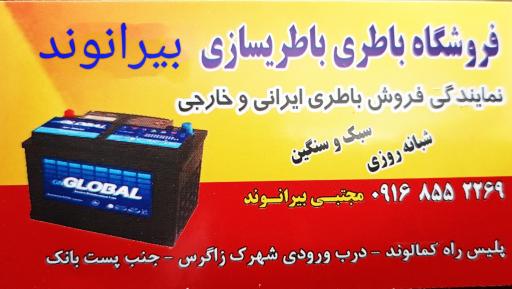 عکس باطری سازی مجتبی بیرانوند