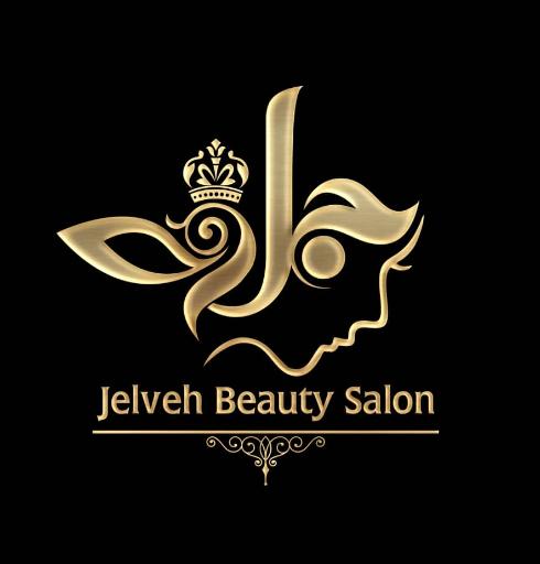 عکس سالن زیبایی جلوه