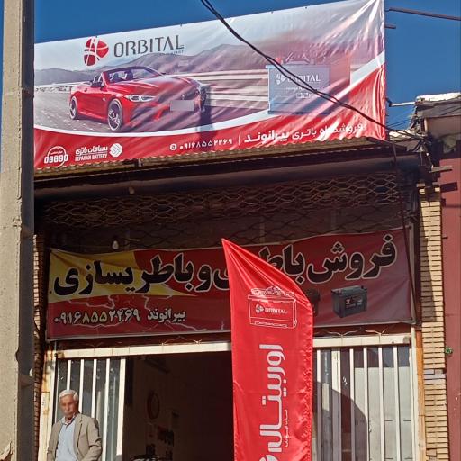 عکس فروشگاه باطری وباطری سازی مجتبی بیرانوند