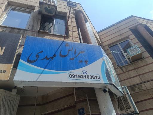 عکس پیرایش مهدی