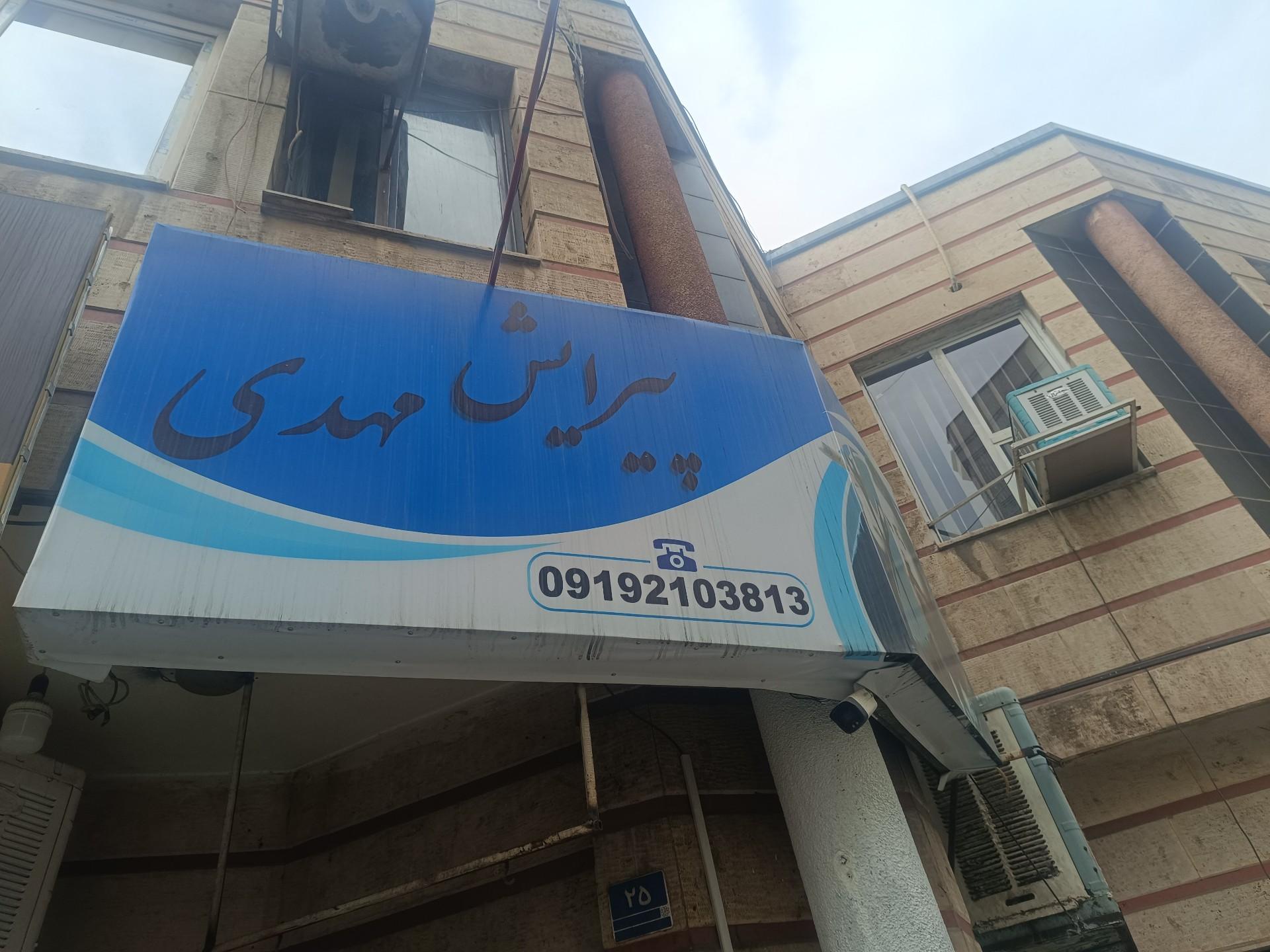 عکس پیرایش مهدی