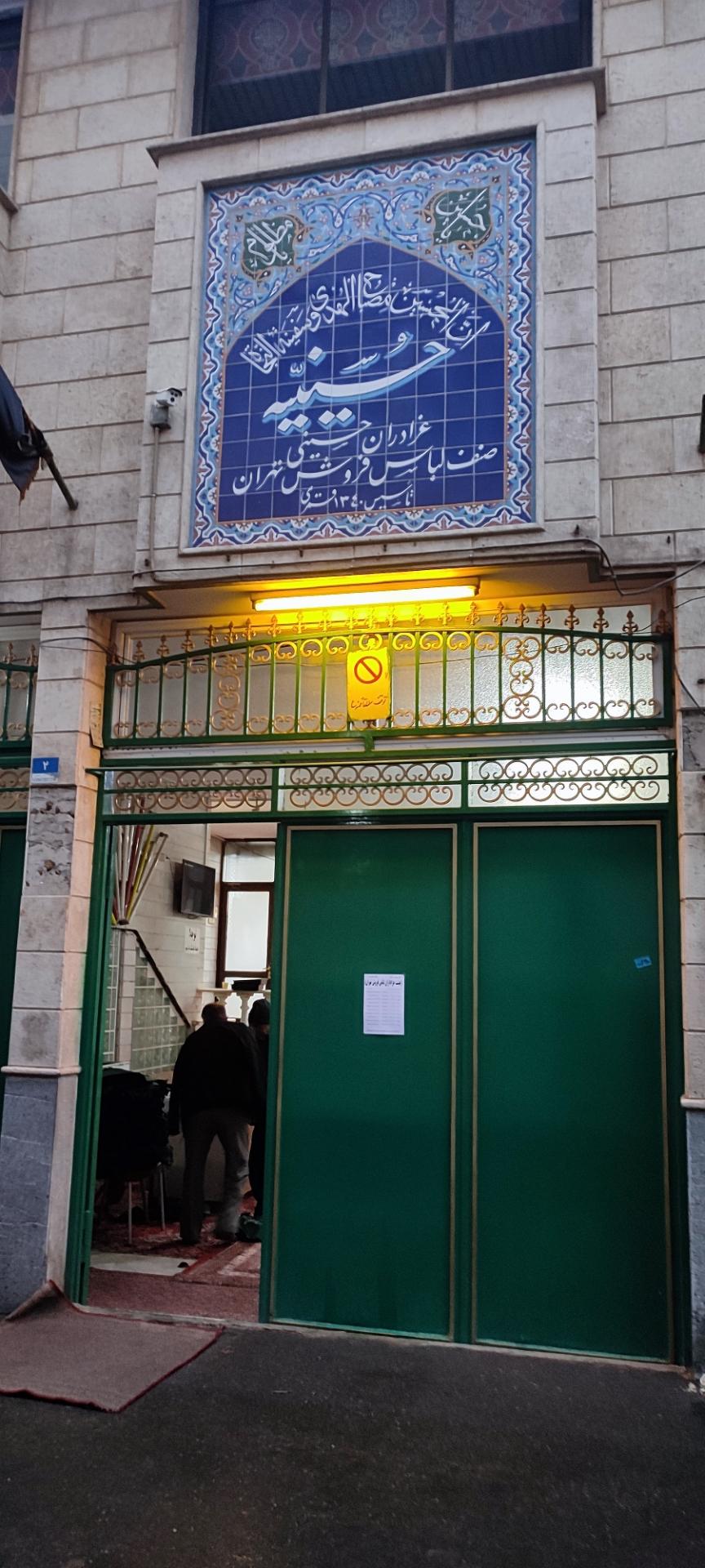 عکس حسینیه هییت عزاداران لباس فروش تهران