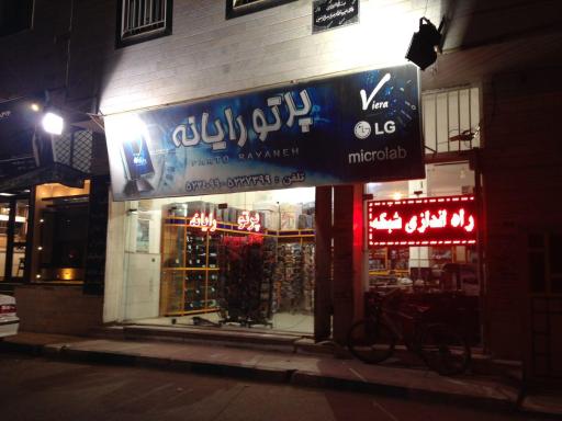 عکس کامپیوتر و الکترونیک پرتو رایانه