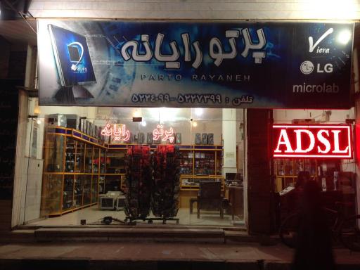 عکس کامپیوتر و الکترونیک پرتو رایانه