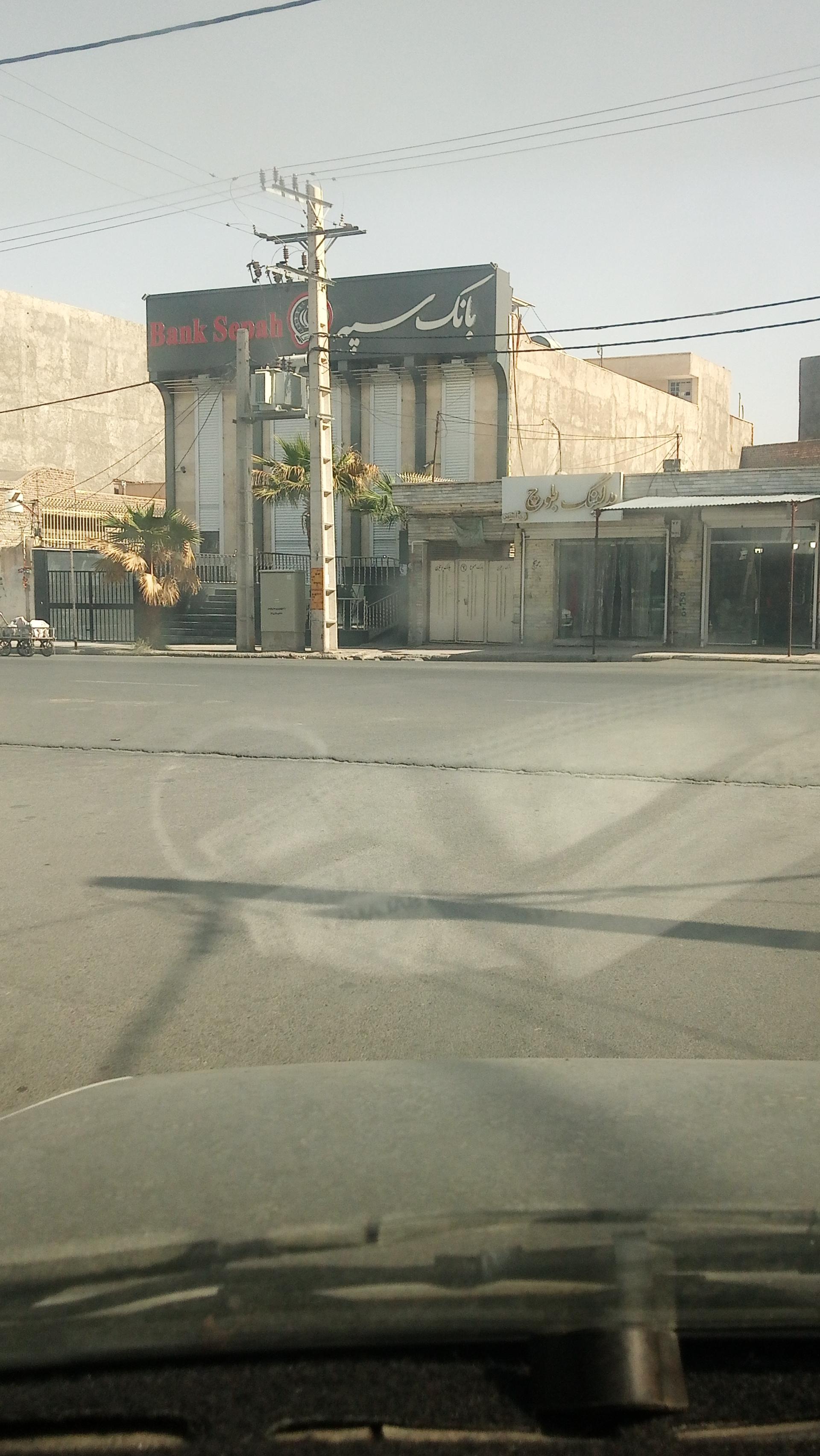 عکس بانک سپه