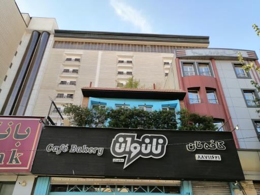 عکس کافه قنادی نان وان