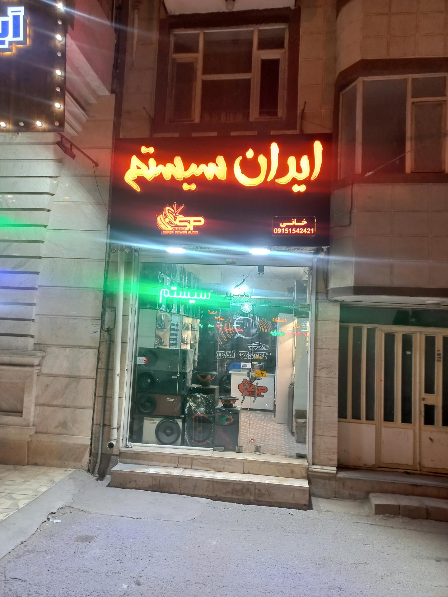 عکس ایران سیستم