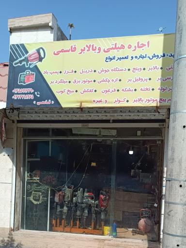 عکس اجاره هیلتی و بالابر قاسمی