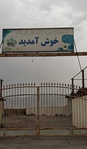 عکس یل آباد