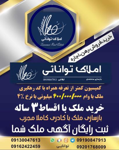 عکس املاک توانائی 