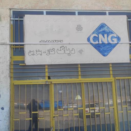 عکس کارگاه تعمیرات CNG رضائی