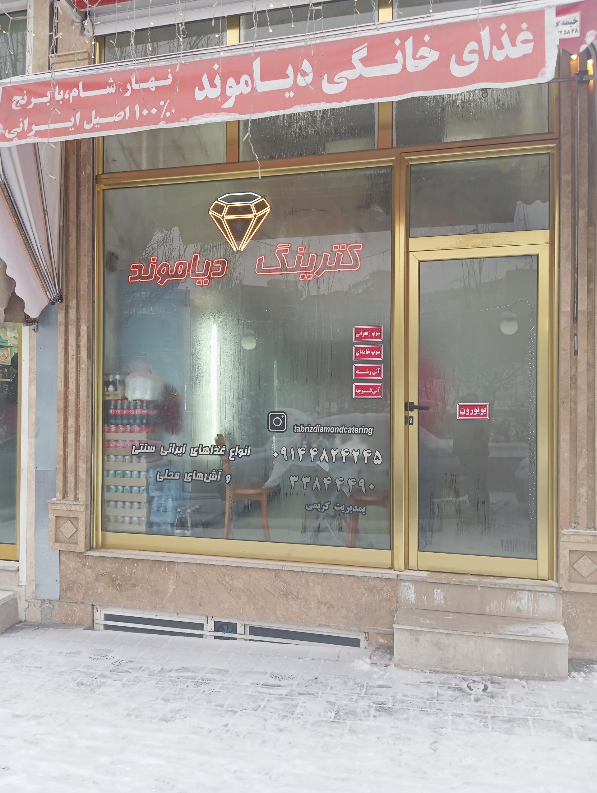 عکس کترینگ دیاموند