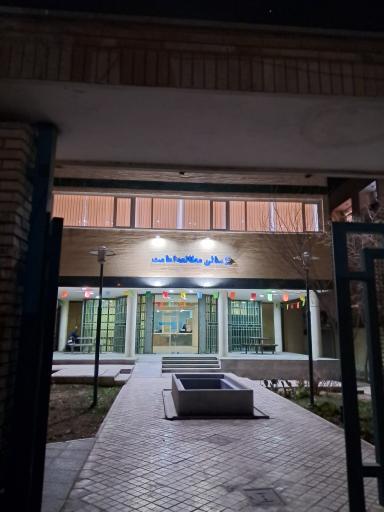 عکس کتابخانه امامت