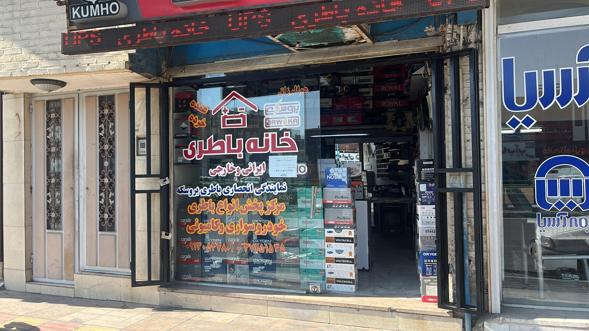 عکس خانه باطری