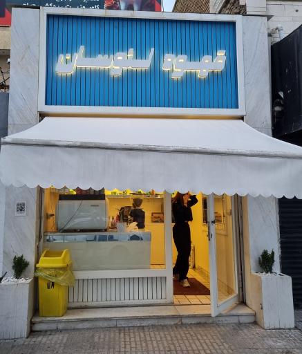 عکس کافه لئوسان