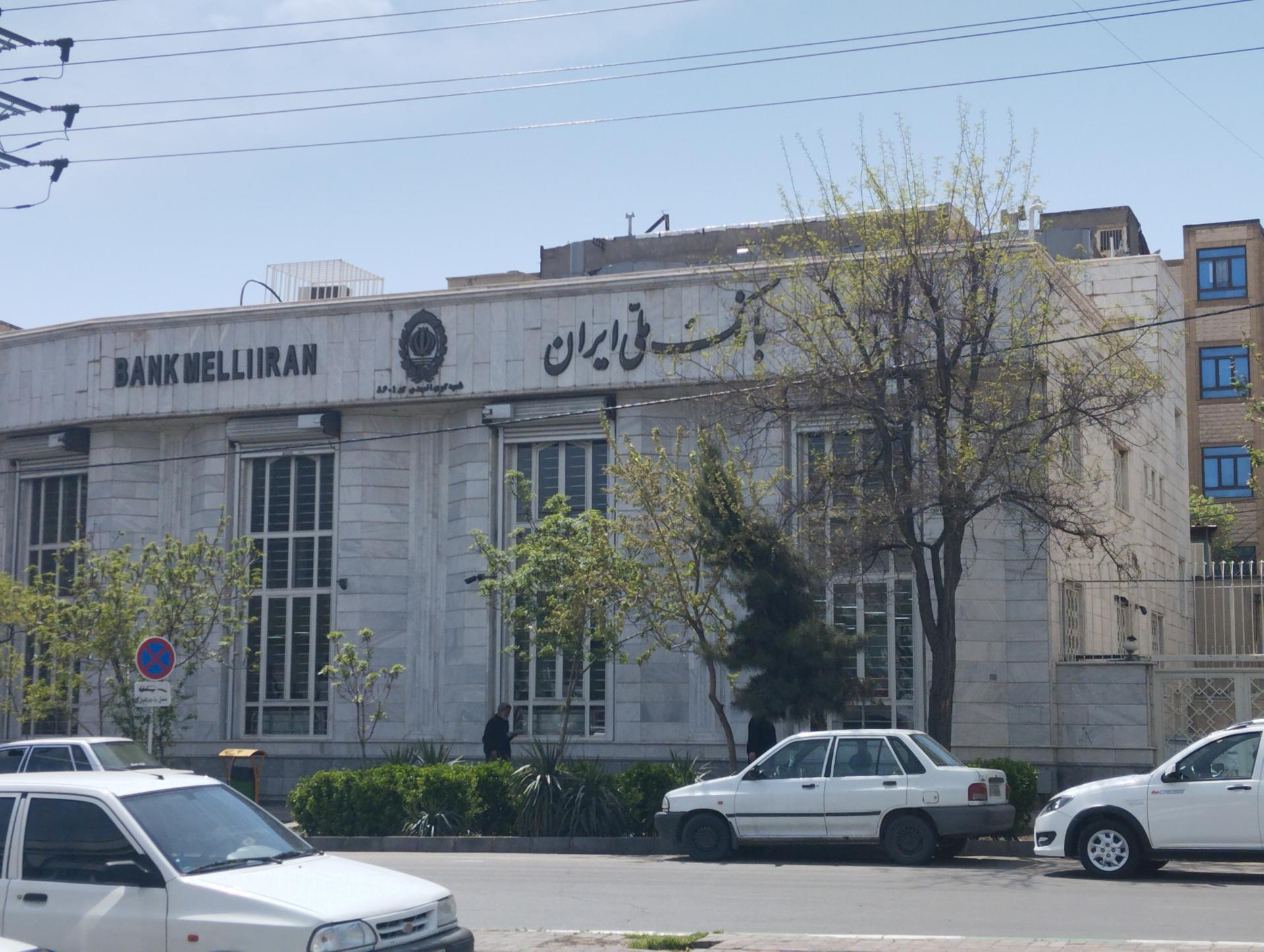 عکس بانک ملی