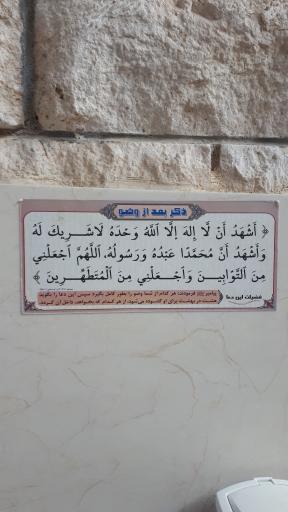 مسجد بلال اهل تسنن