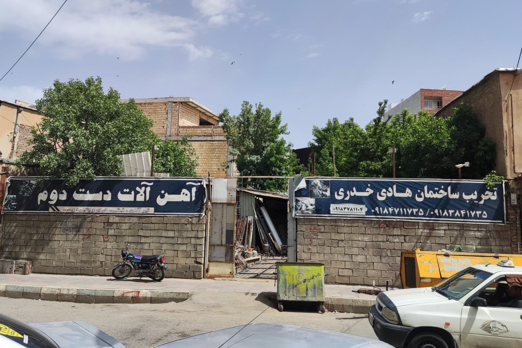 عکس آهن‌آلات دسته‌دوم و تخریب ساختمان هادی خدری