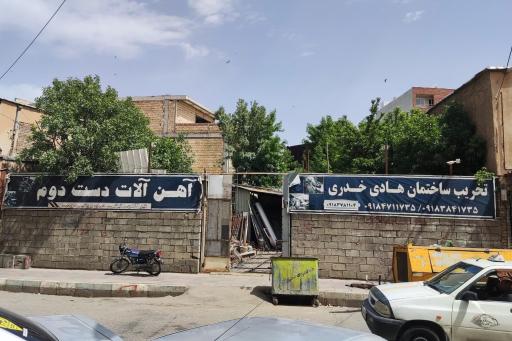 عکس آهن‌آلات دسته‌دوم و تخریب ساختمان هادی خدری