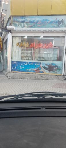 عکس شیرسرای غفاری