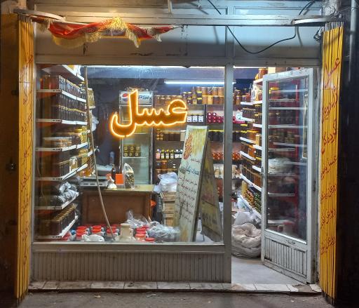 عکس محصولات طبیعی ترابی