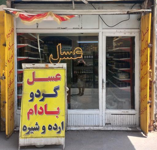 عکس محصولات طبیعی ترابی