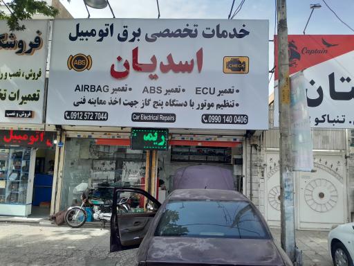 عکس خدمات برق اسدیان