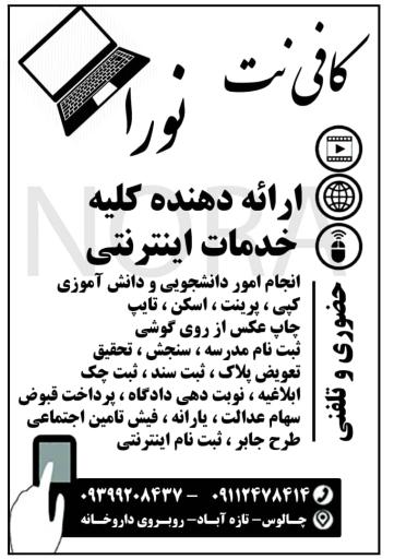 کافی نت نورا