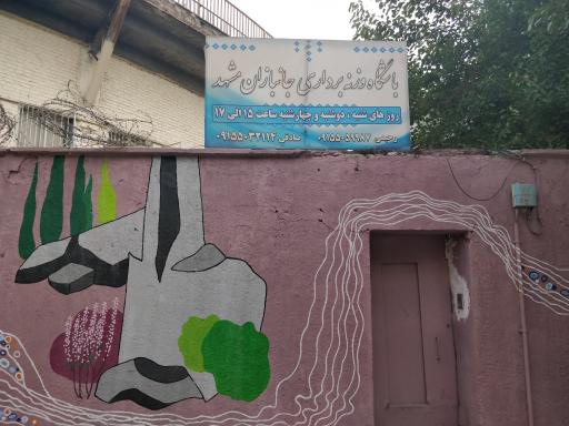 عکس باشگاه وزنه برداری جانبازان مشهد