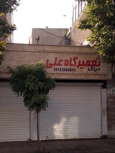 تعمیرگاه علی