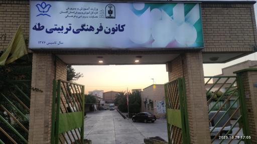 عکس کانون طٰه گرگان