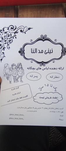 عکس پوشاک نی نی مد النا 