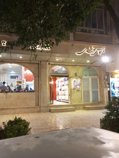 عکس شیرینی خروس قندی - شعبه یک (مرکزی)