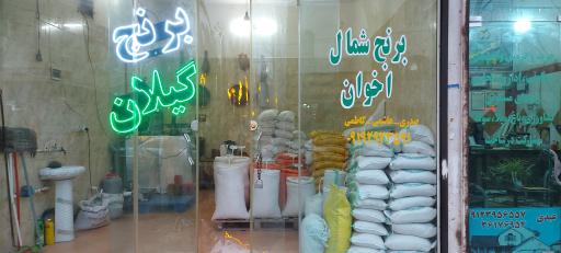 عکس برنج فروشی اخوان