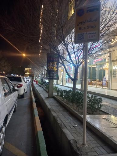 عکس ایستگاه اتوبوس الهیه 16
