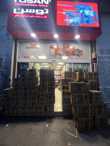 فروشگاه آنلاین ابزار آلات ابزار باز