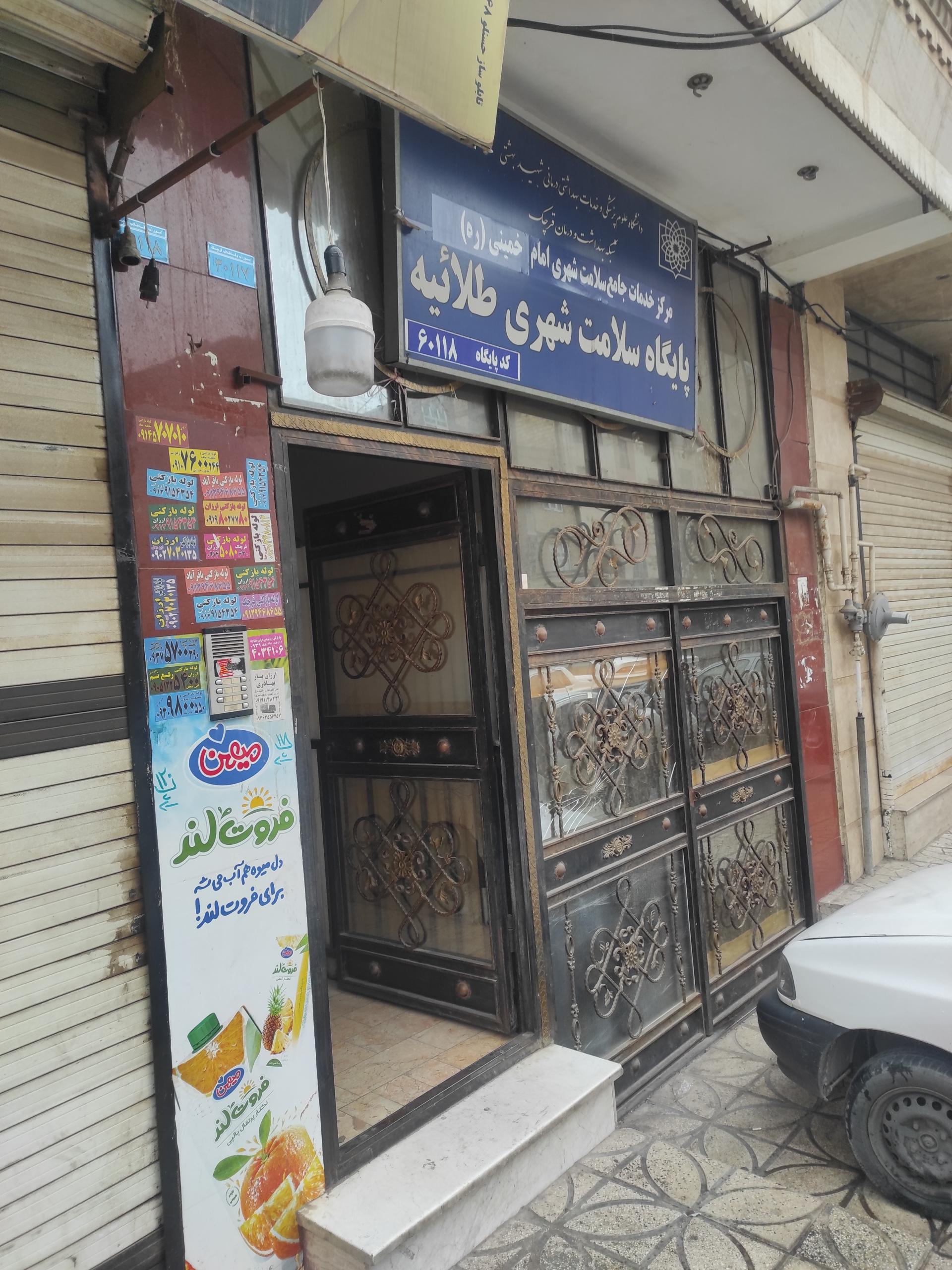 عکس پایگاه سلامت طلائیه